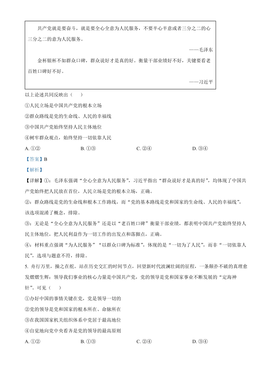 安徽卓越县中联盟2025-2026学年高一下学期4月阶段检测政治试题含解析.pdf_第3页