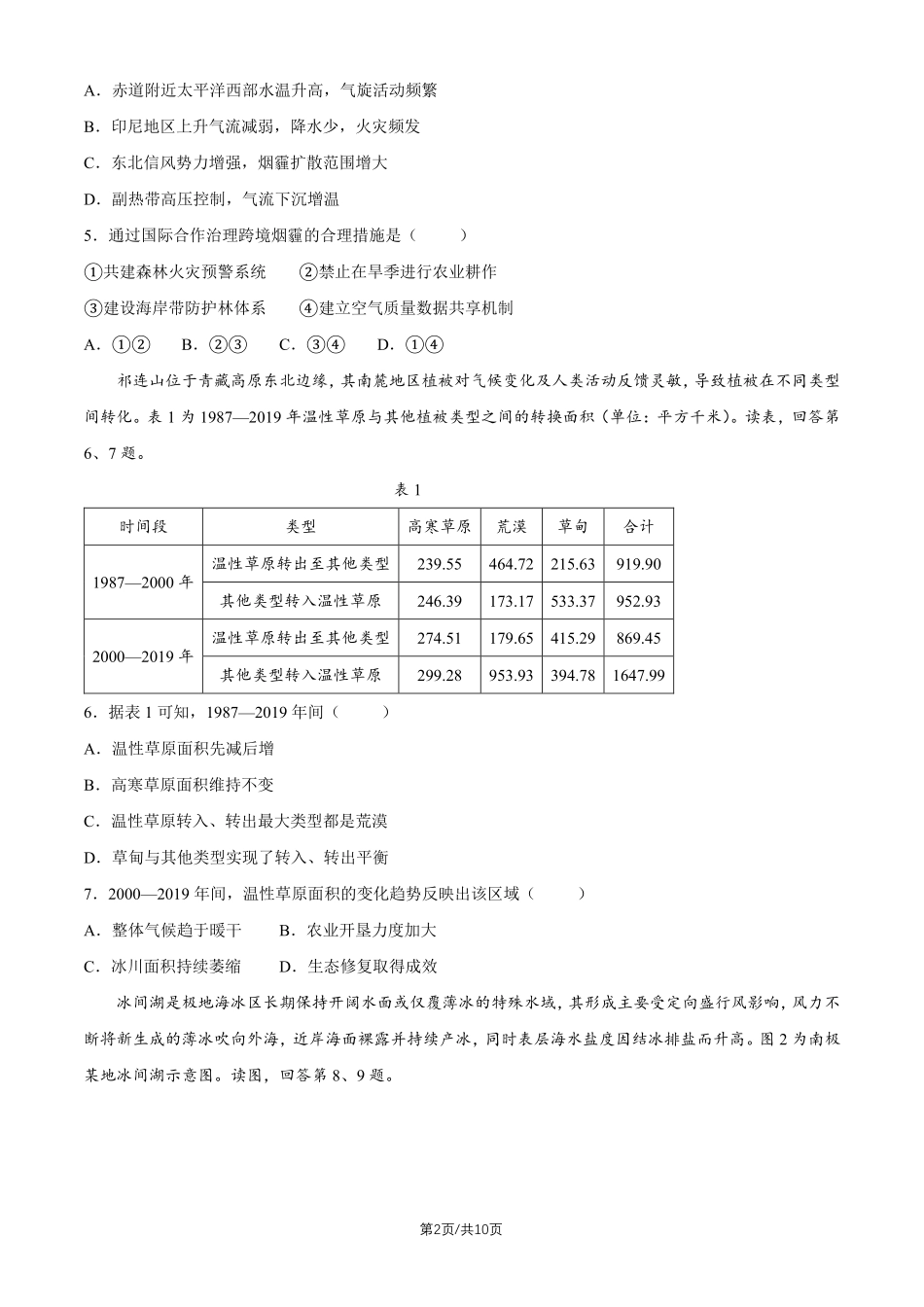 北京市海淀区2026届高三高考二模地理试卷（含答案）.pdf_第2页