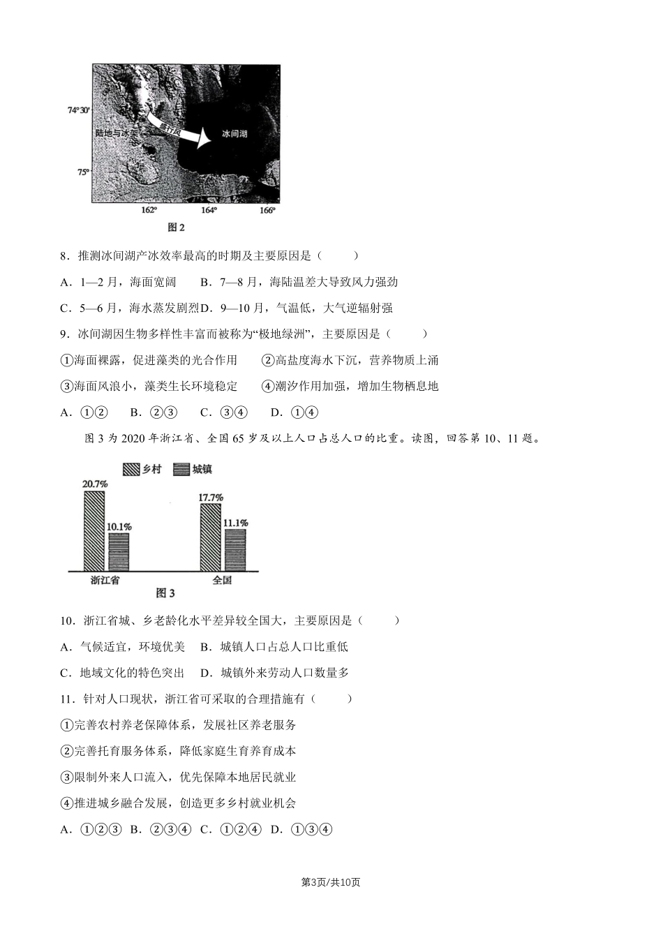 北京市海淀区2026届高三高考二模地理试卷（含答案）.pdf_第3页