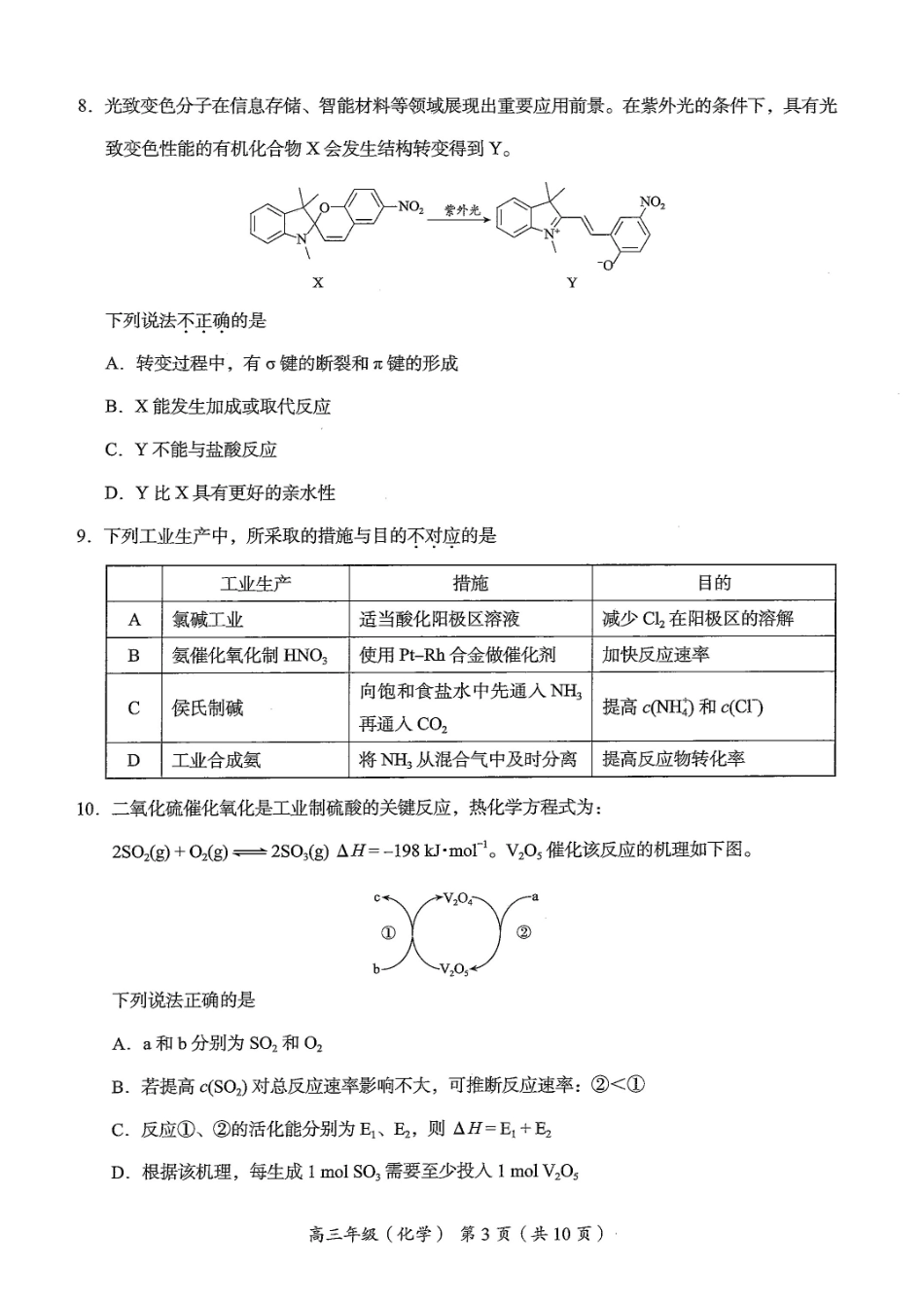 北京市海淀区2026届高三高考二模化学试卷（含答案）.pdf_第3页