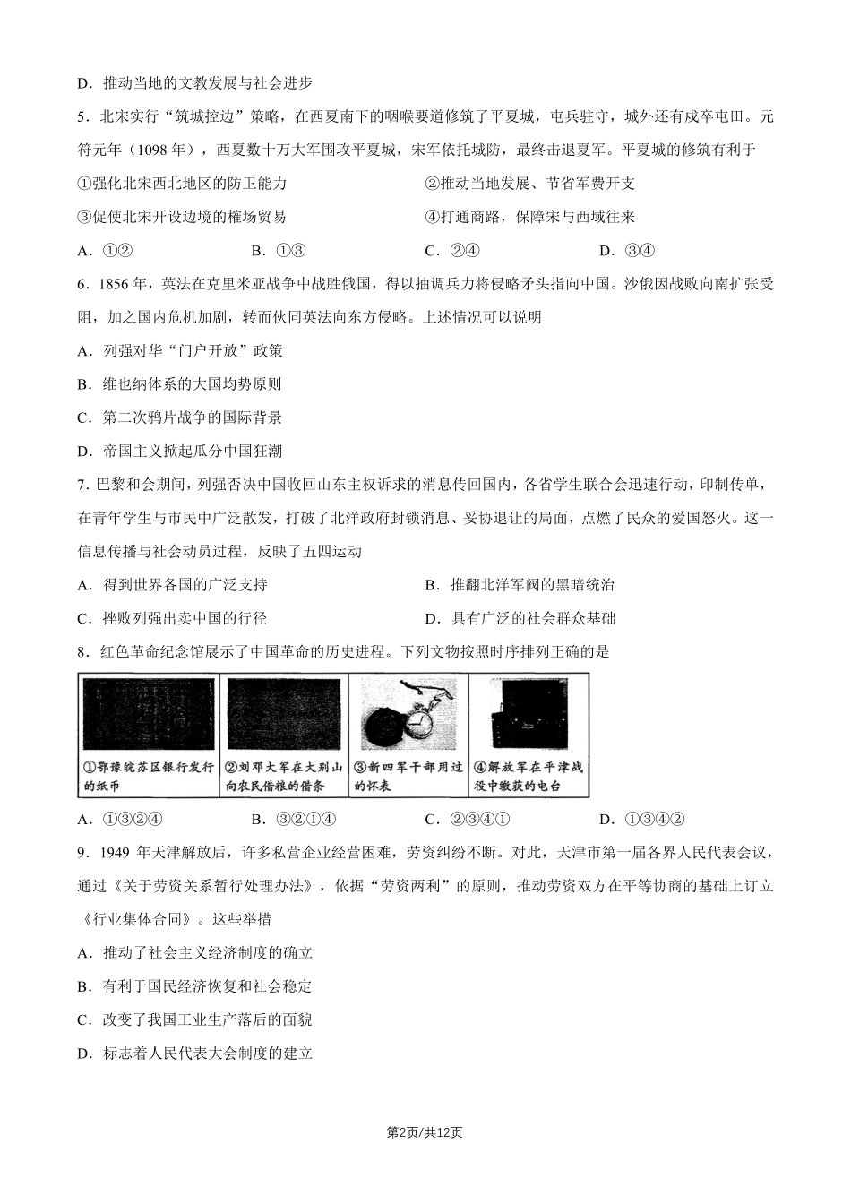 北京市海淀区2026届高三高考二模历史试卷（含答案）.pdf_第2页