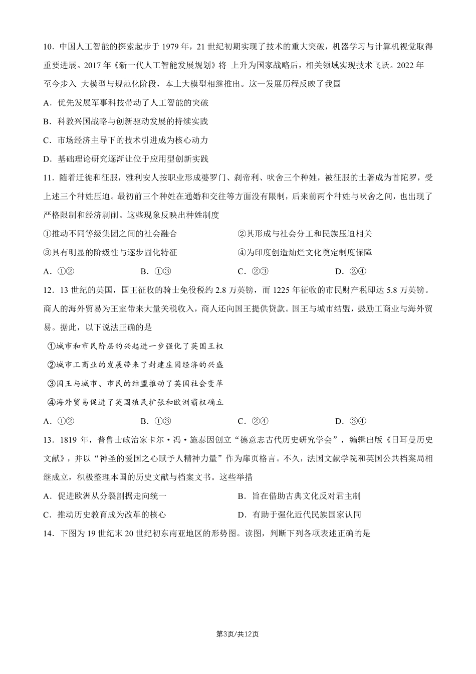 北京市海淀区2026届高三高考二模历史试卷（含答案）.pdf_第3页