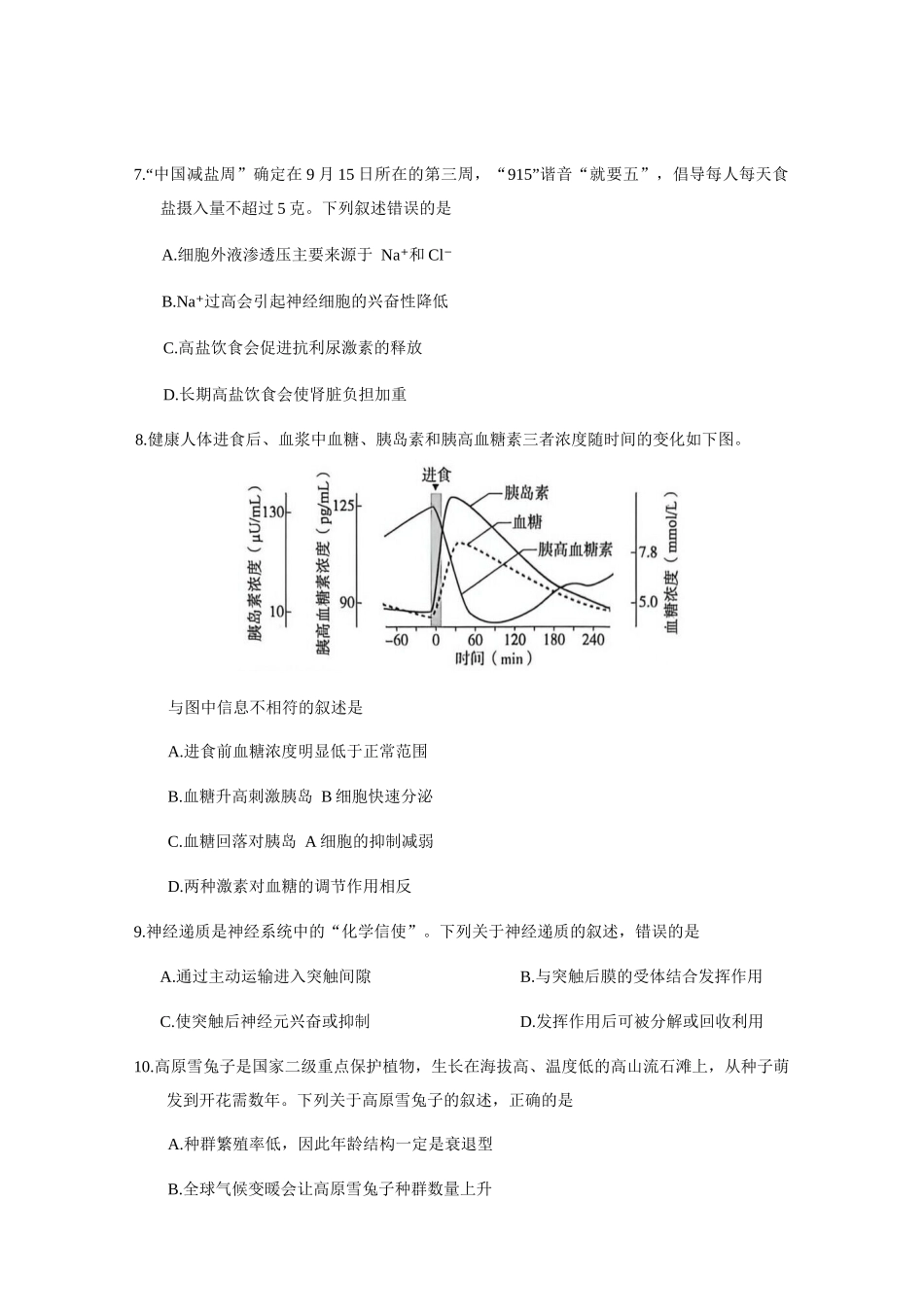 北京市海淀区2026届高三高考二模生物试卷(含答案).docx_第3页
