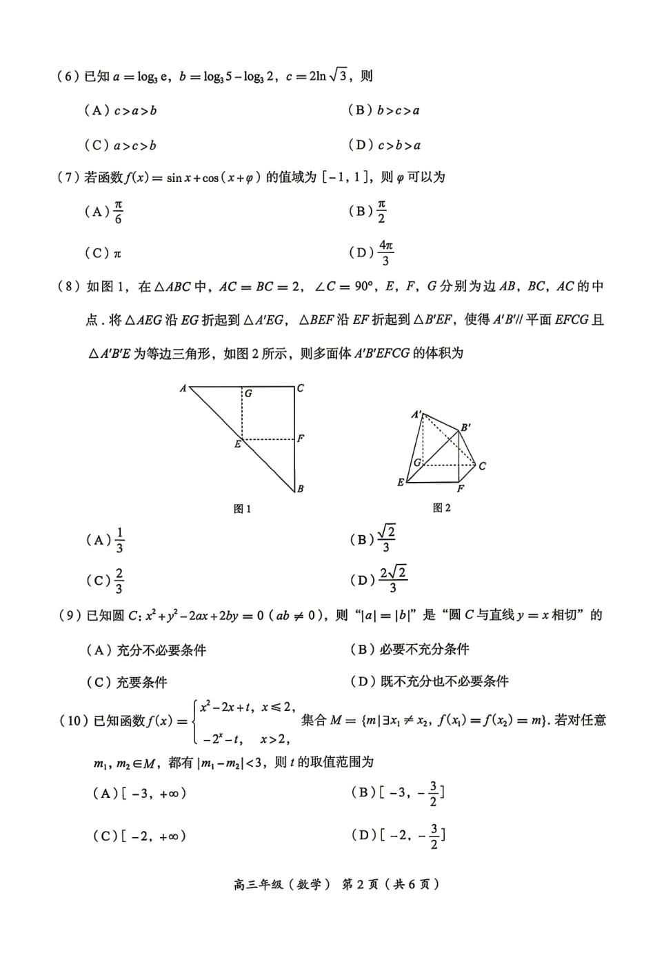 北京市海淀区2026届高三高考二模数学试卷（含答案）.pdf_第2页