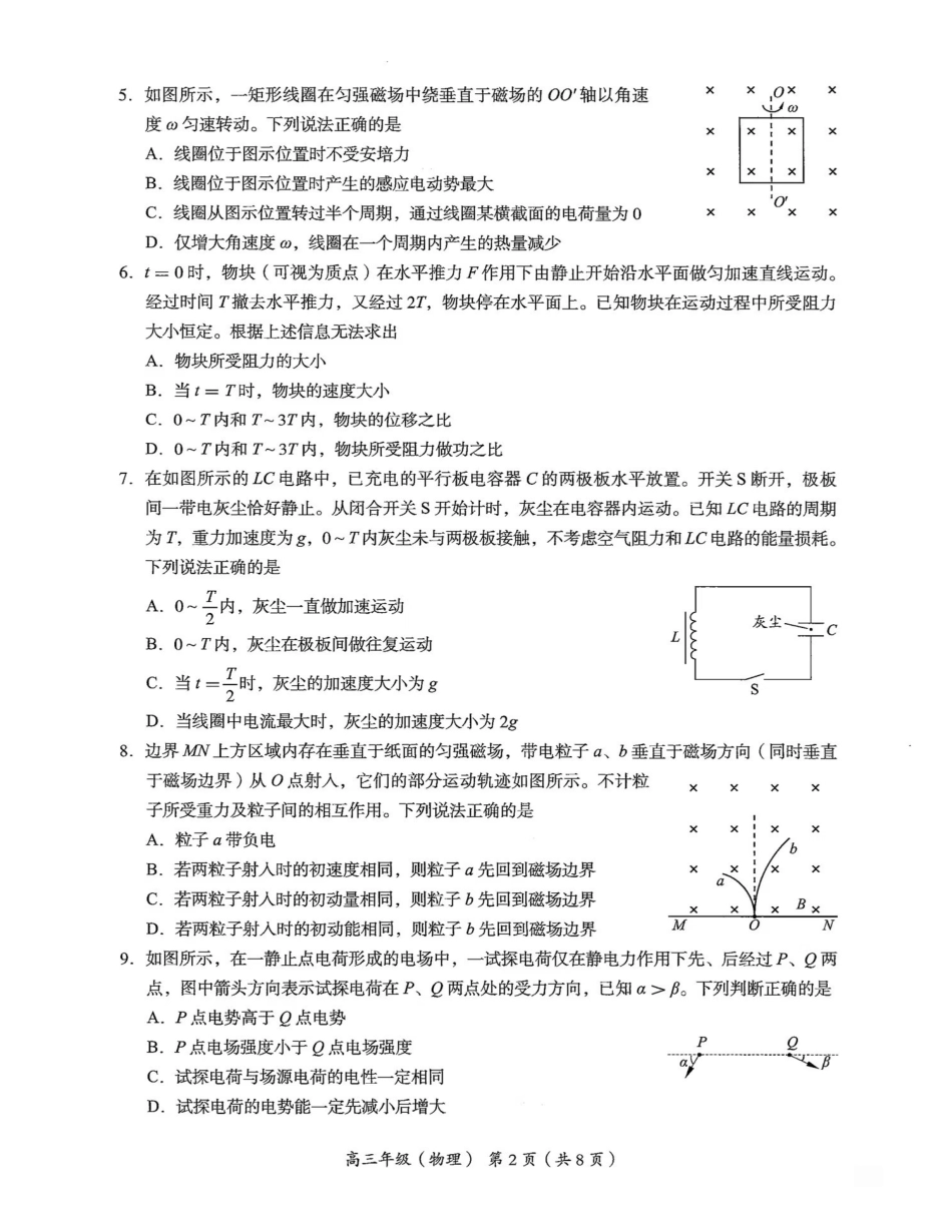 北京市海淀区2026届高三高考二模物理试卷(含答案).pdf_第2页