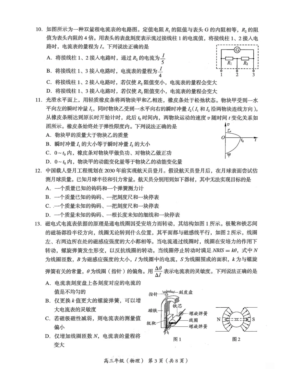 北京市海淀区2026届高三高考二模物理试卷(含答案).pdf_第3页