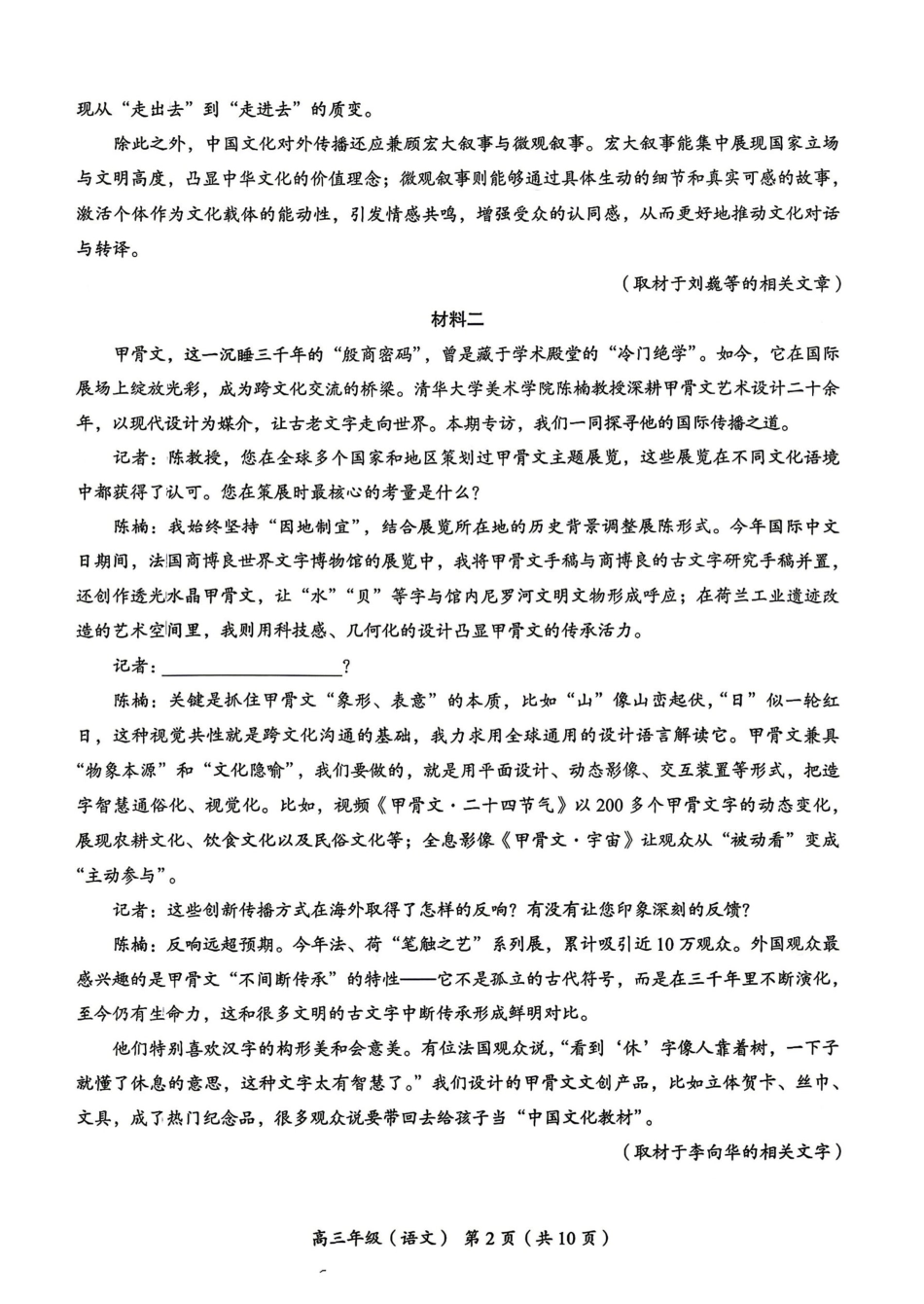 北京市海淀区2026届高三高考二模语文试卷(含答案).pdf_第2页