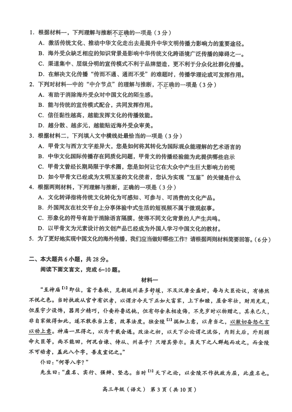 北京市海淀区2026届高三高考二模语文试卷(含答案).pdf_第3页
