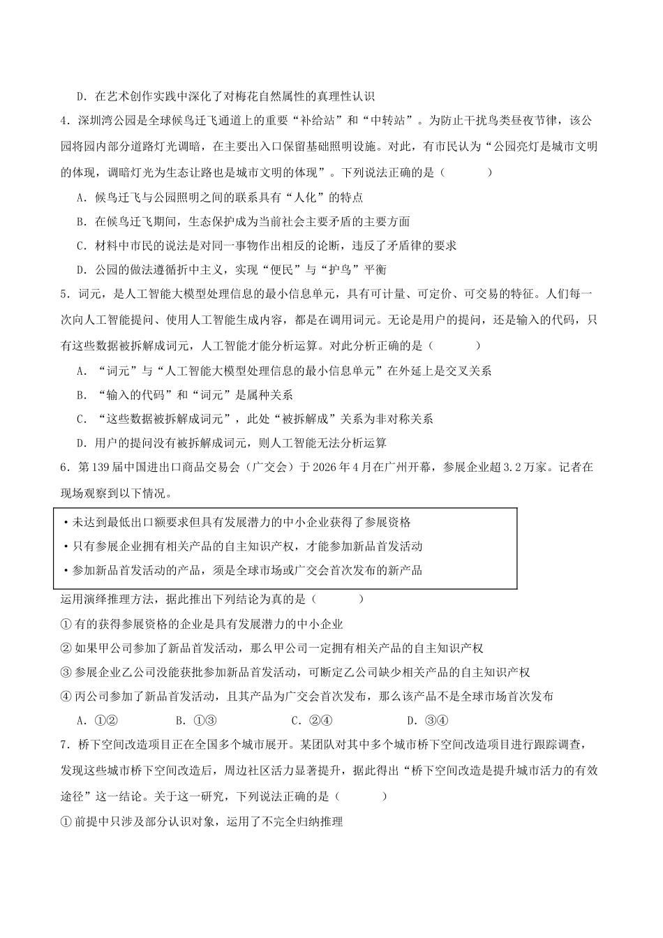 北京市海淀区2026届高三高考二模政治试卷(含答案).docx_第2页