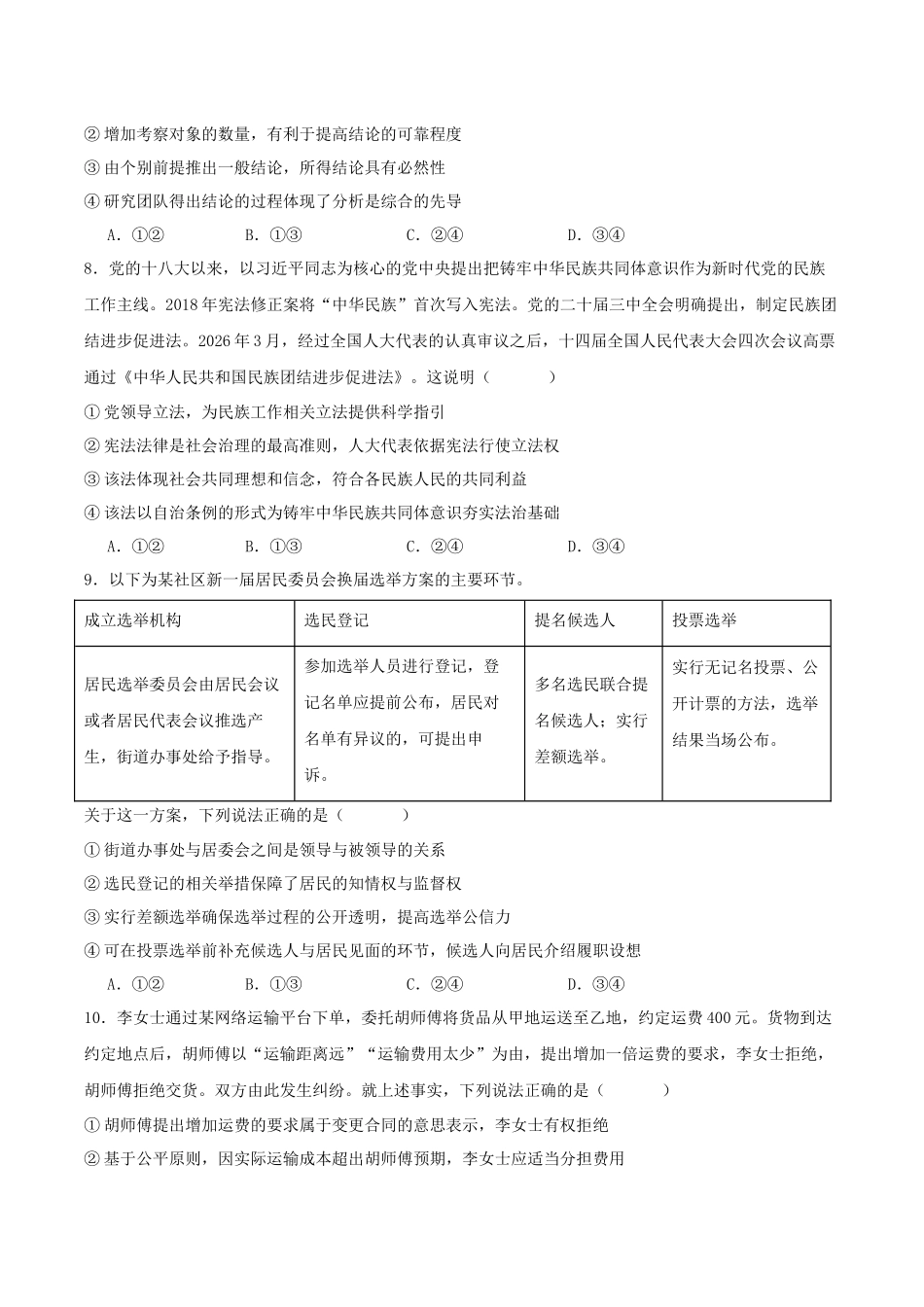 北京市海淀区2026届高三高考二模政治试卷(含答案).docx_第3页