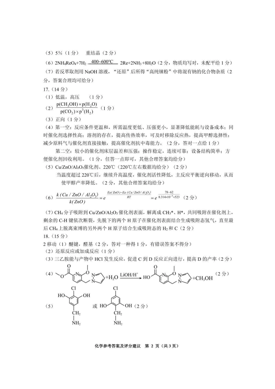 毕节市2026届高三年级高考第三次适应性考试化学答案.pdf_第2页