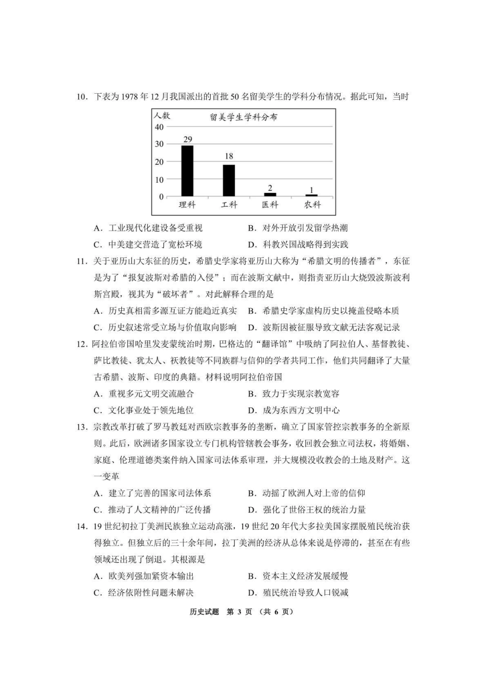 毕节市2026届高三年级高考第三次适应性考试历史.pdf_第3页
