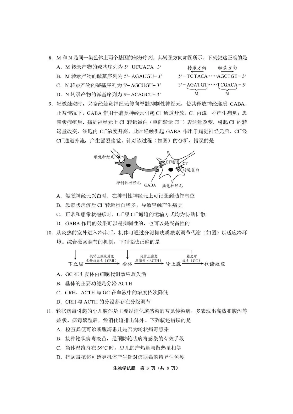 毕节市2026届高三年级高考第三次适应性考试生物.pdf_第3页