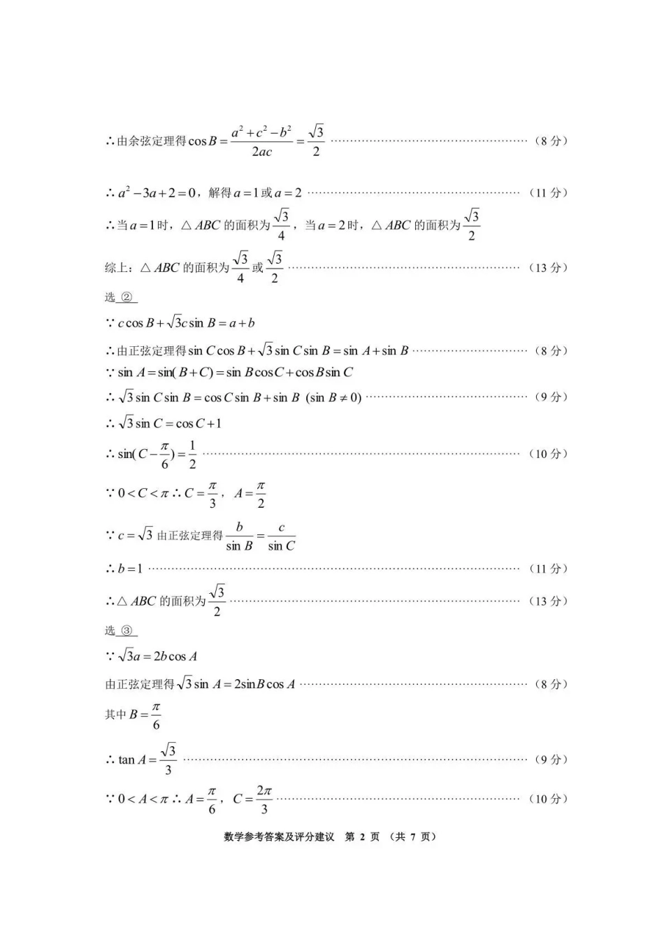 毕节市2026届高三年级高考第三次适应性考试数学答案.pdf_第2页