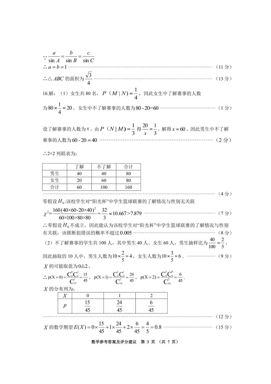 毕节市2026届高三年级高考第三次适应性考试数学答案.pdf_第3页