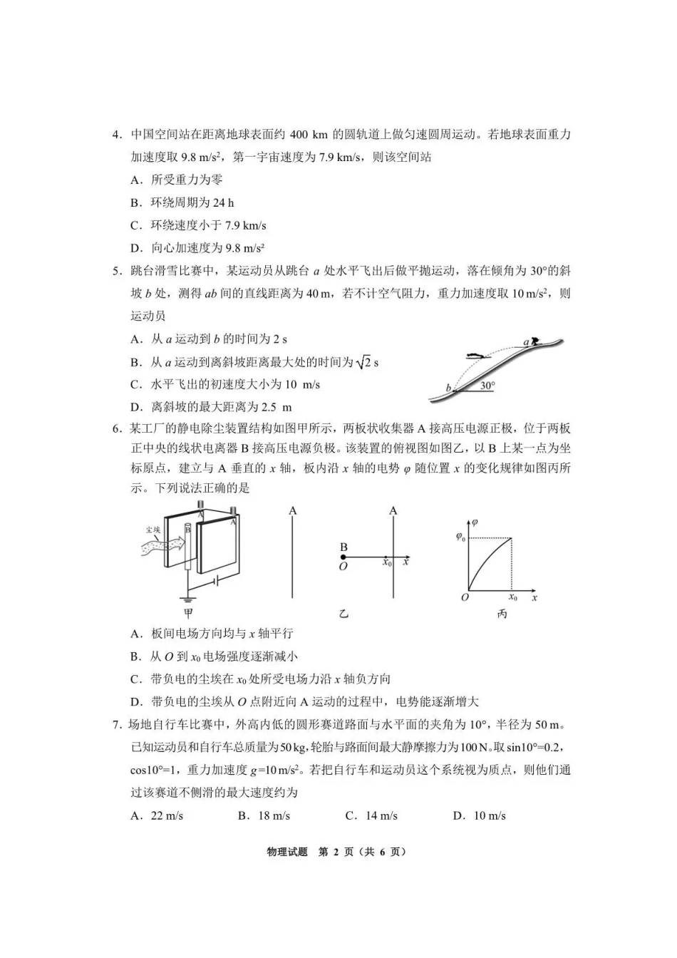 毕节市2026届高三年级高考第三次适应性考试物理.pdf_第2页