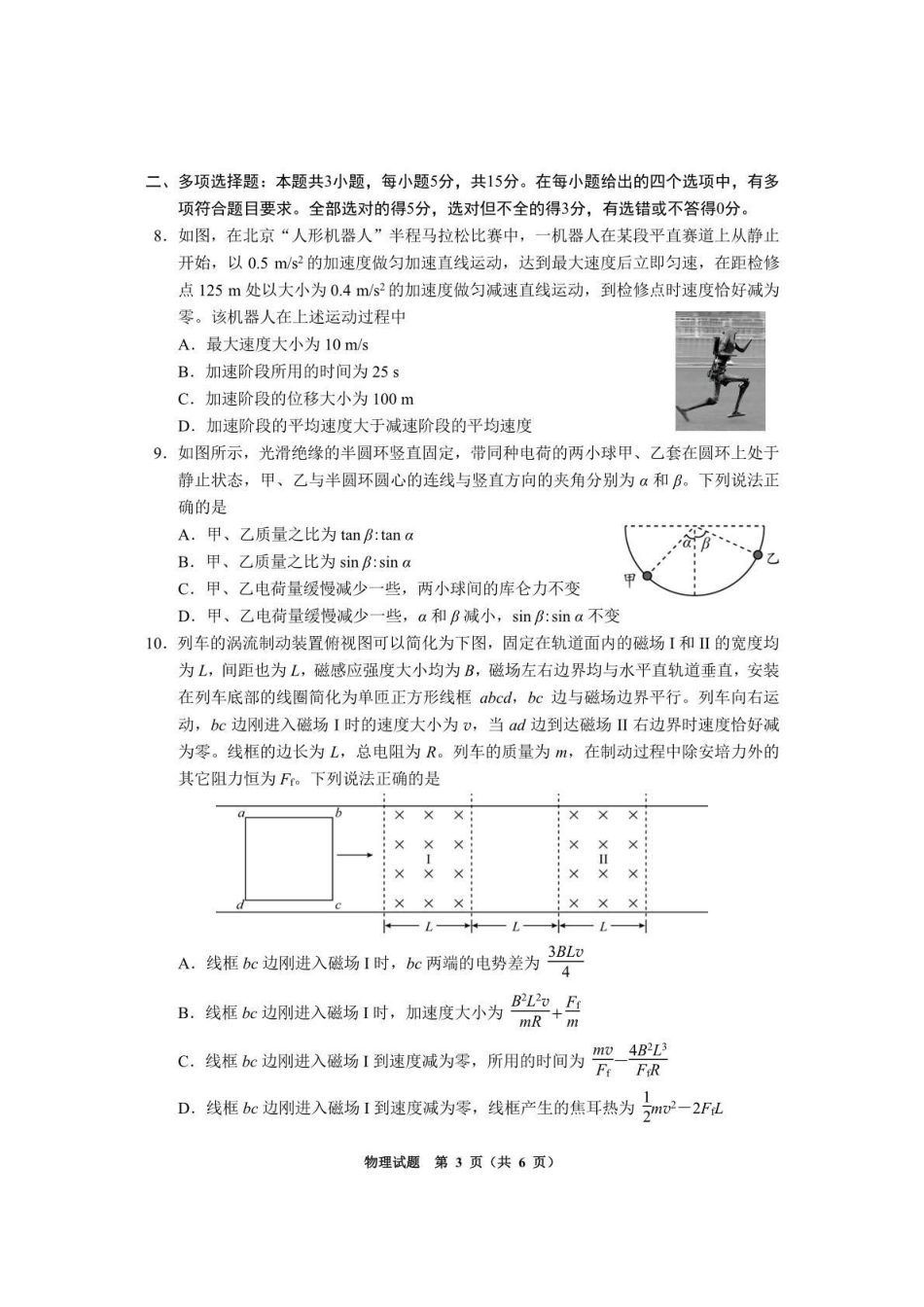 毕节市2026届高三年级高考第三次适应性考试物理.pdf_第3页