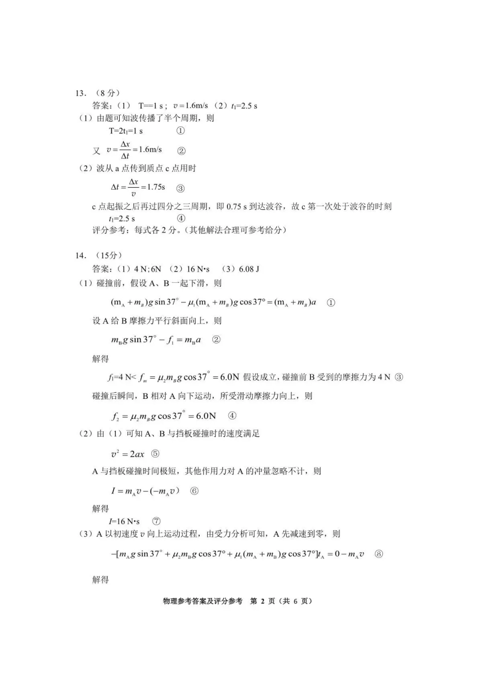 毕节市2026届高三年级高考第三次适应性考试物理答案.pdf_第2页