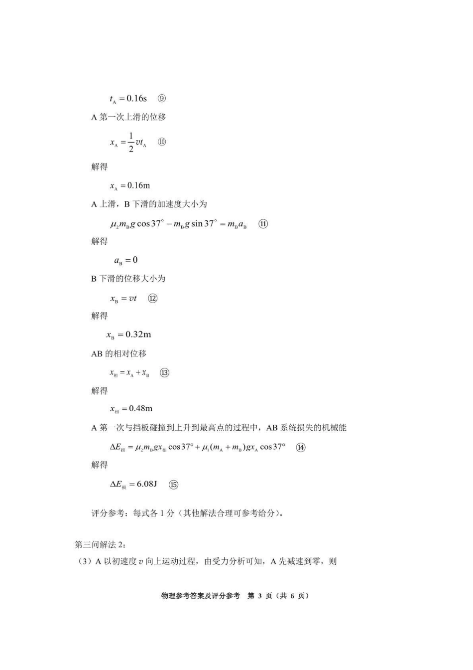 毕节市2026届高三年级高考第三次适应性考试物理答案.pdf_第3页