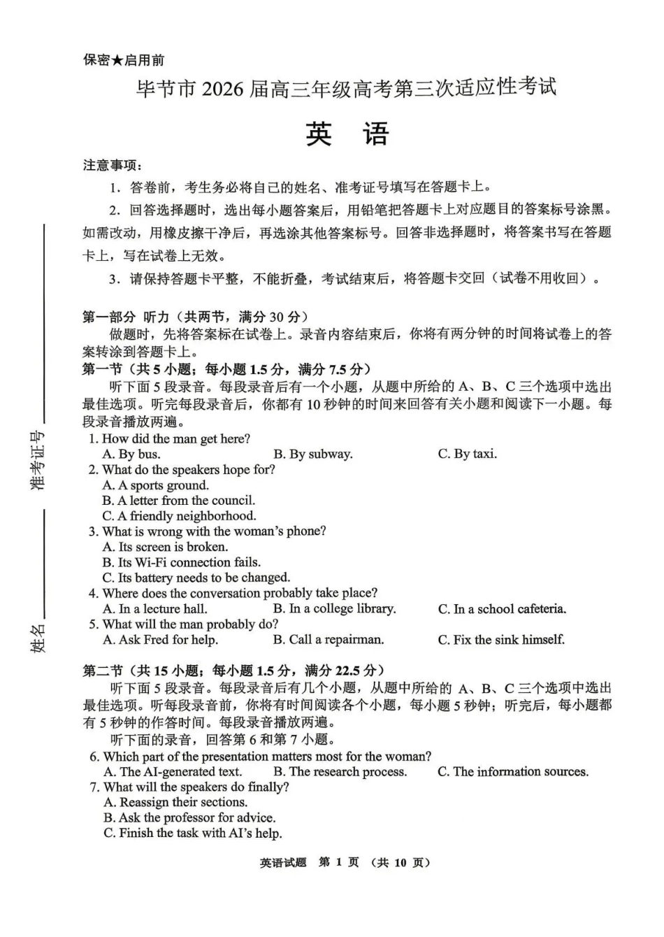 毕节市2026届高三年级高考第三次适应性考试英语.pdf_第1页