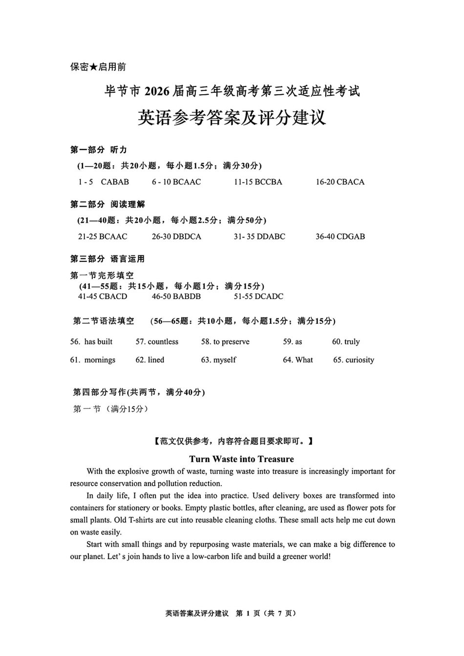 毕节市2026届高三年级高考第三次适应性考试英语答案.pdf_第1页