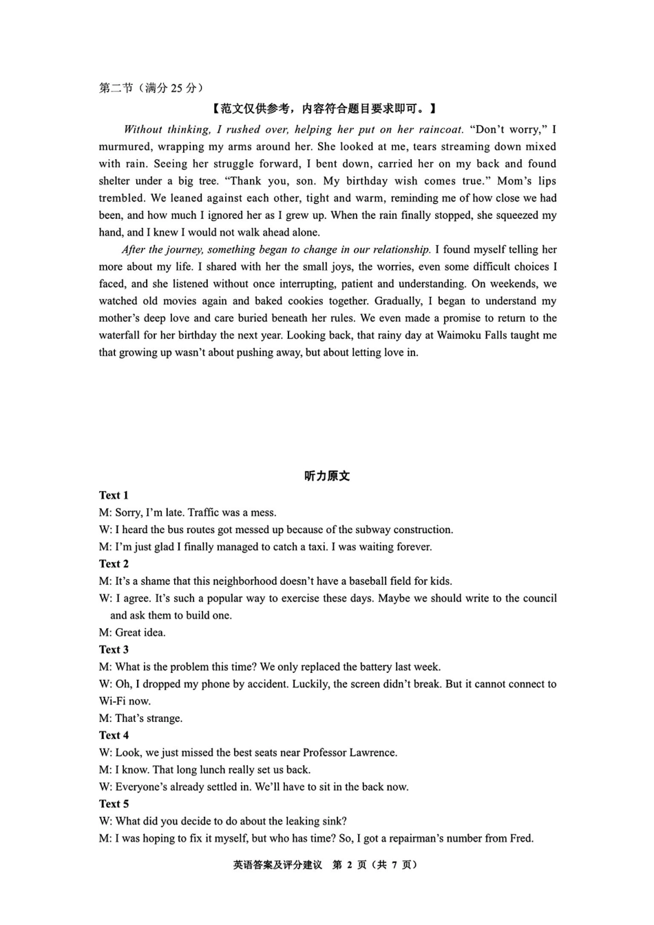 毕节市2026届高三年级高考第三次适应性考试英语答案.pdf_第2页