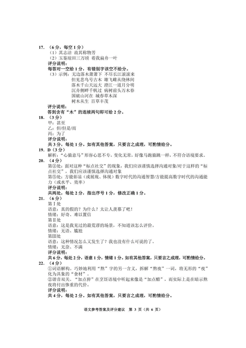 毕节市2026届高三年级高考第三次适应性考试语文答案.pdf_第3页