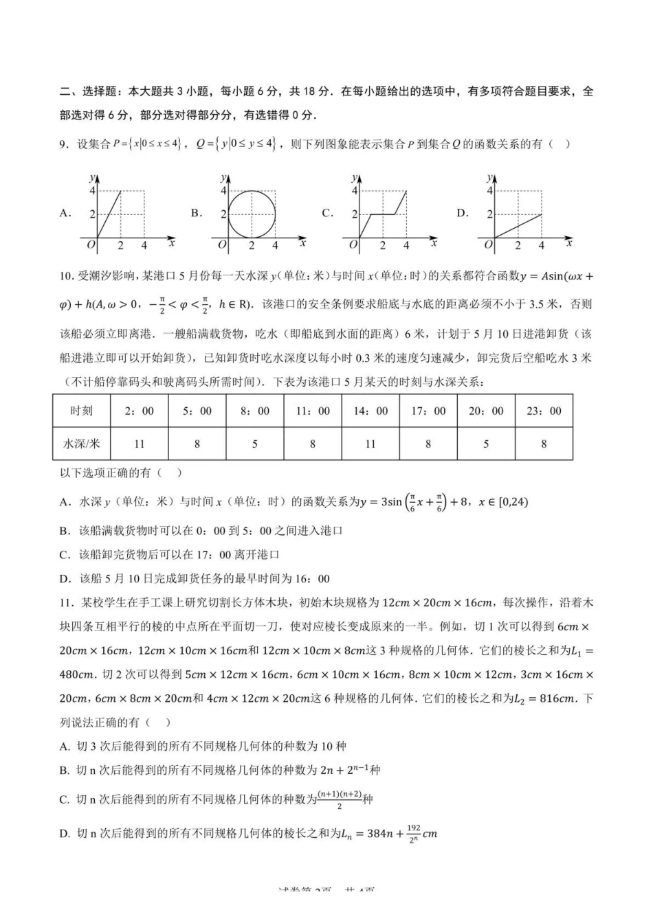 成都七中周测（5月5日）数学.pdf_第2页