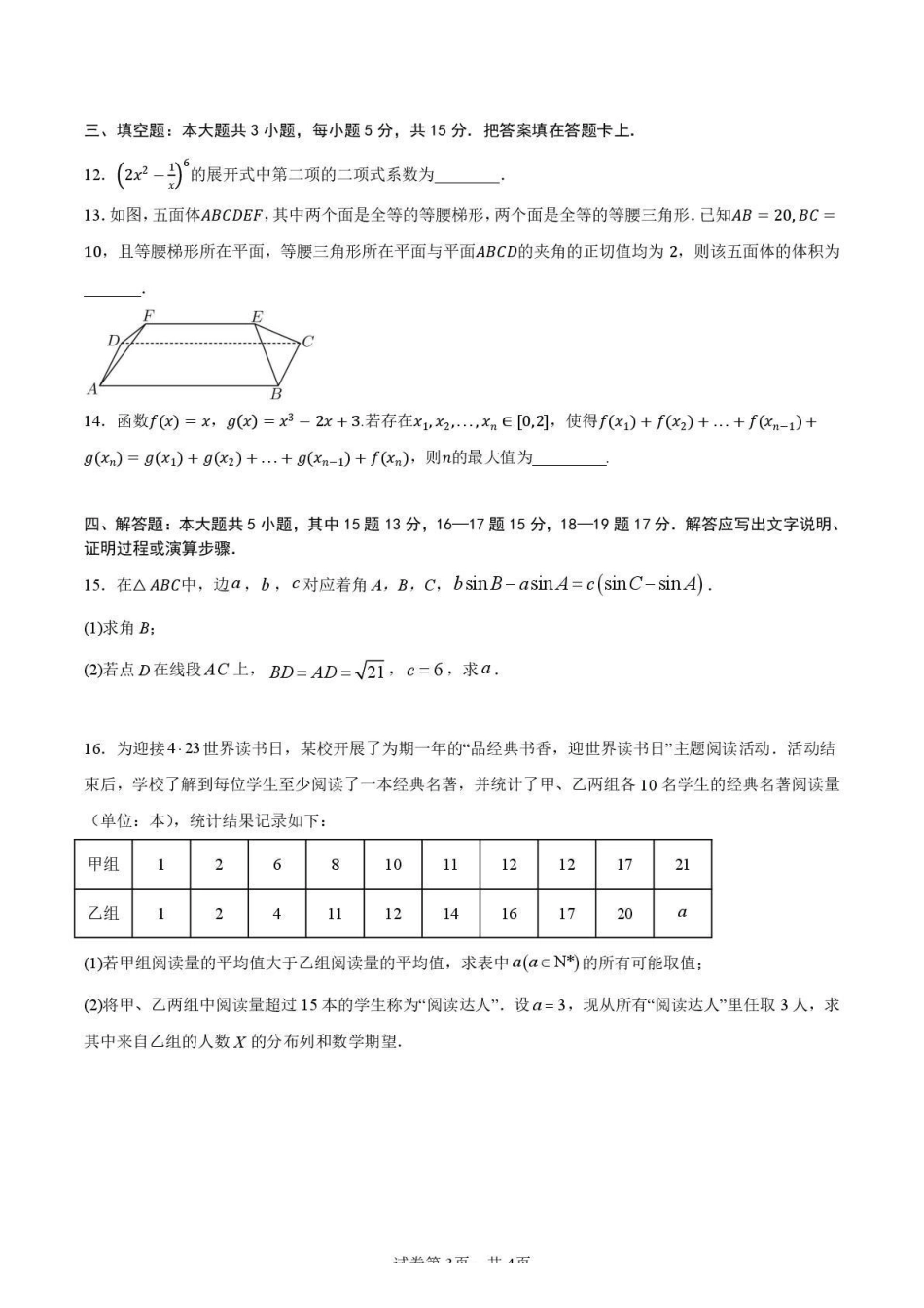 成都七中周测（5月5日）数学.pdf_第3页
