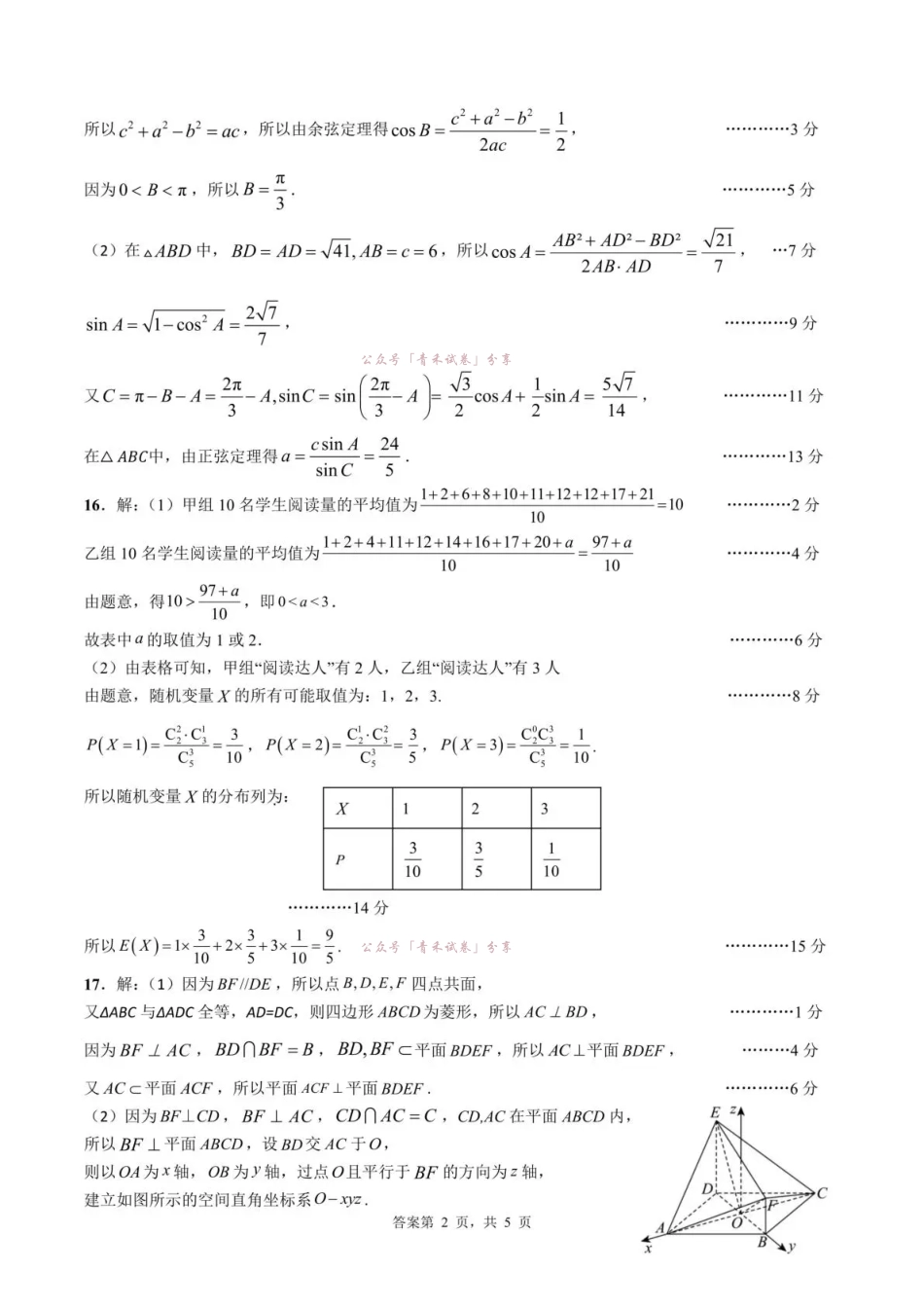 成都七中周测(5月5日)数学答案.pdf_第2页