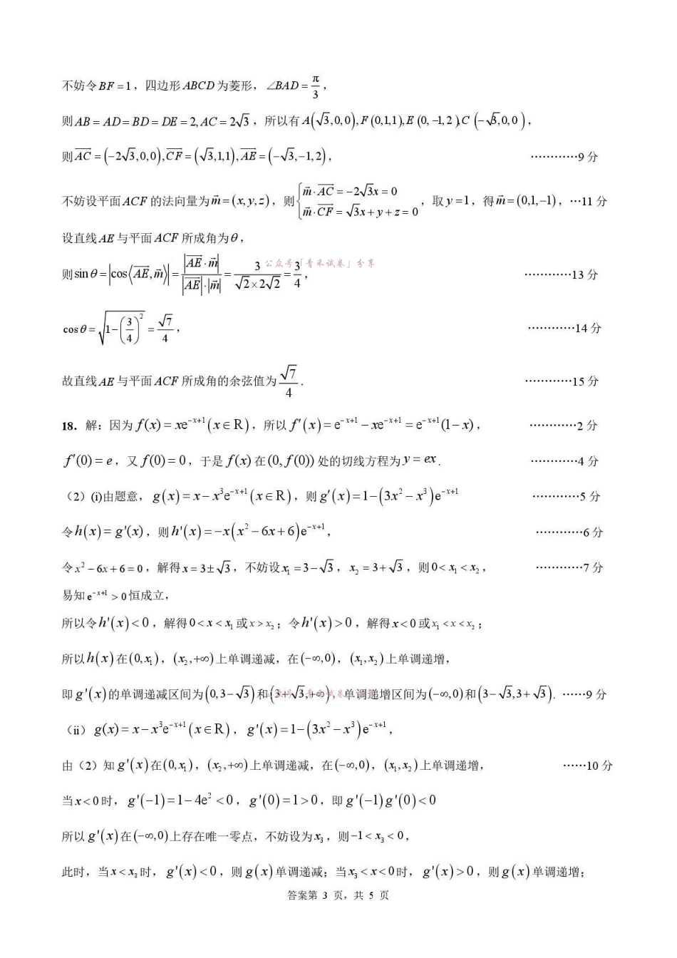 成都七中周测(5月5日)数学答案.pdf_第3页