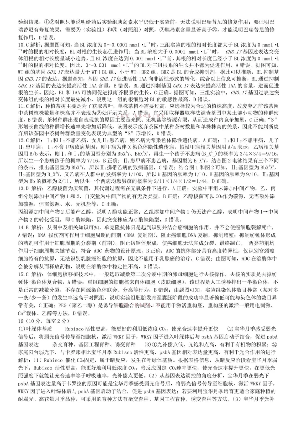 成都七中周测(5月8日)生物答案.pdf_第2页