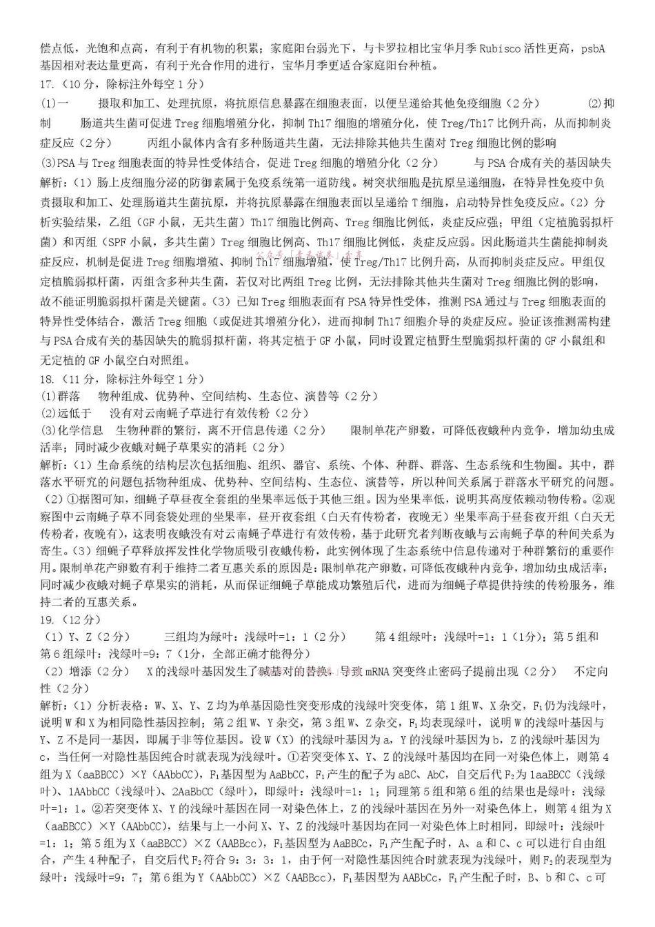 成都七中周测(5月8日)生物答案.pdf_第3页