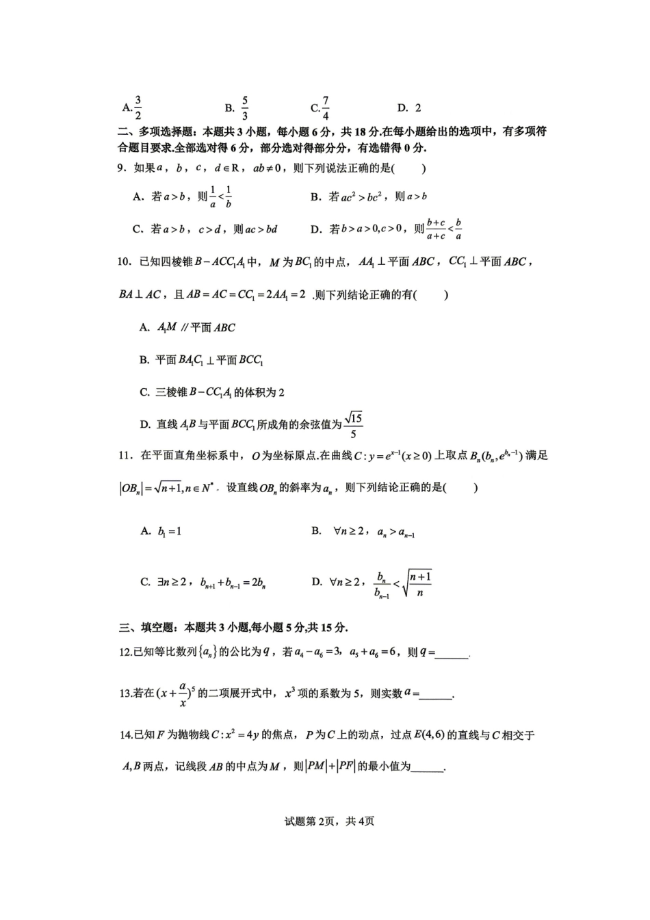 成都七中周测(5月12日)数学.doc_第2页