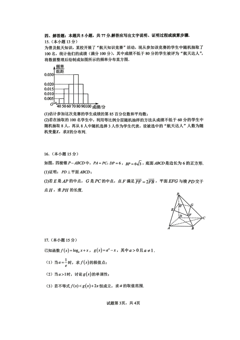 成都七中周测(5月12日)数学.doc_第3页