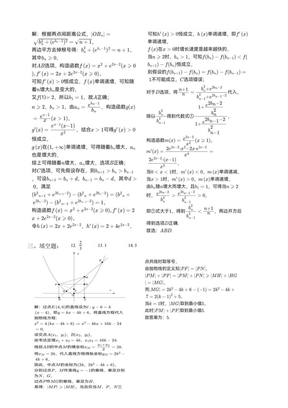 成都七中周测（5月12日）数学答案.docx_第2页