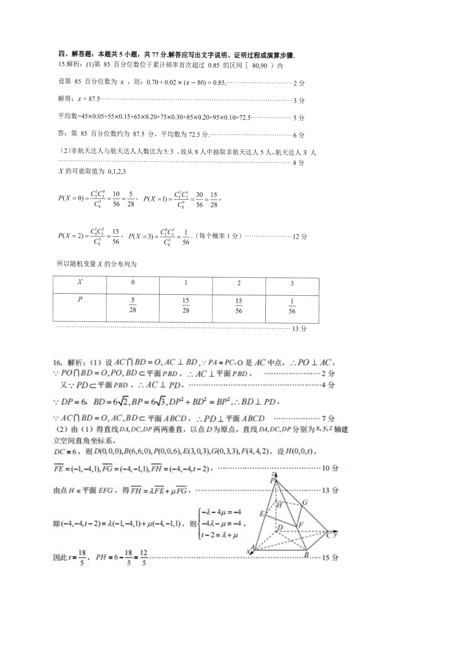 成都七中周测（5月12日）数学答案.docx_第3页