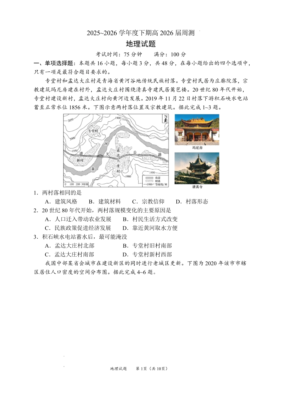 成都七中周测(5月13日)地理+答案.pdf_第1页