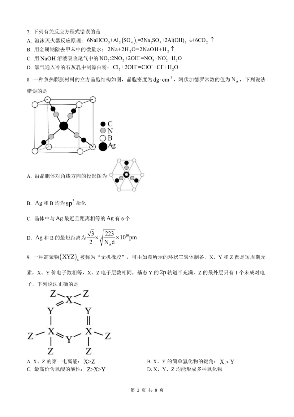 成都七中周测(5月15日)化学.pdf_第2页