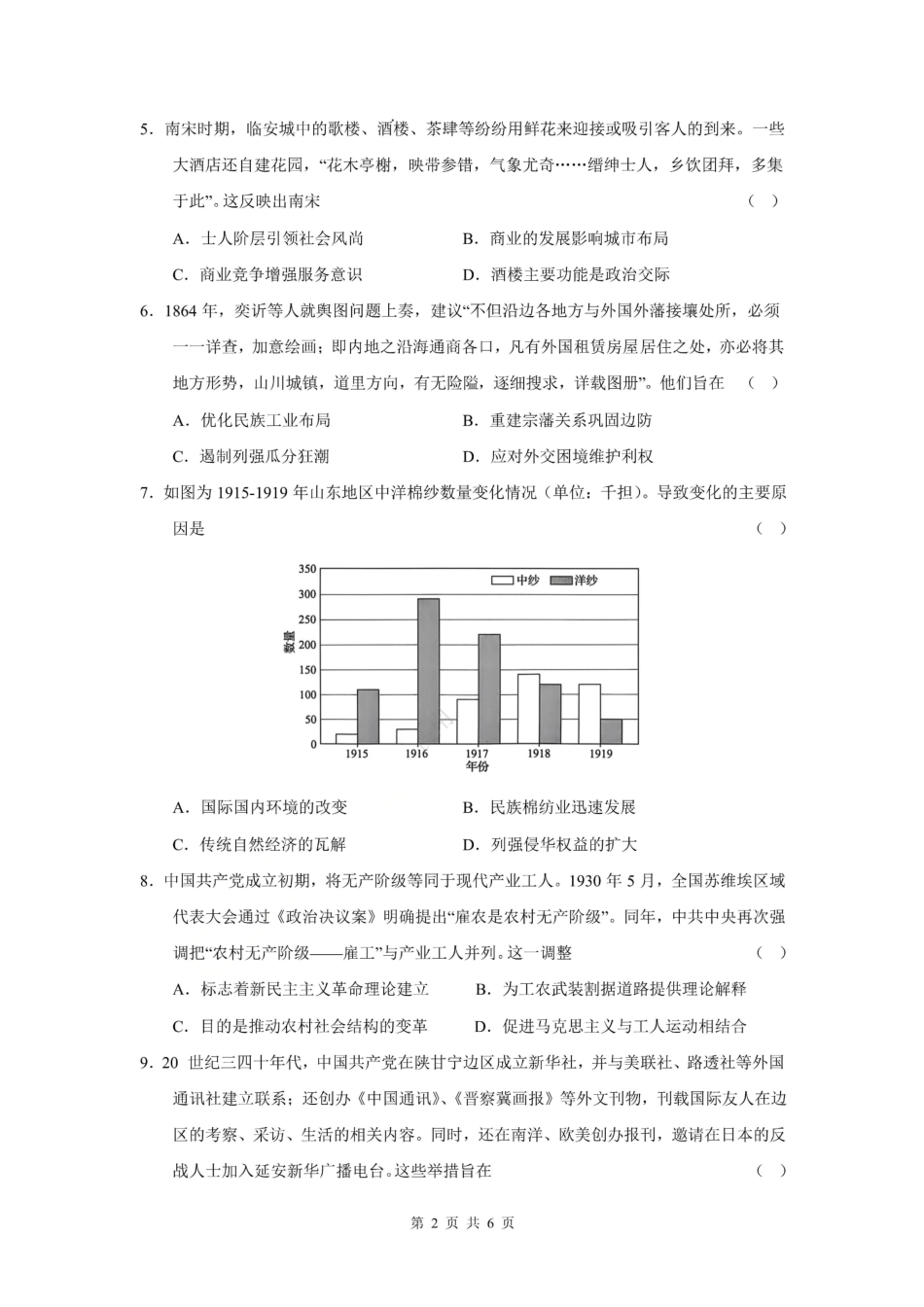 成都七中周测（5月15日）历史.pdf_第2页