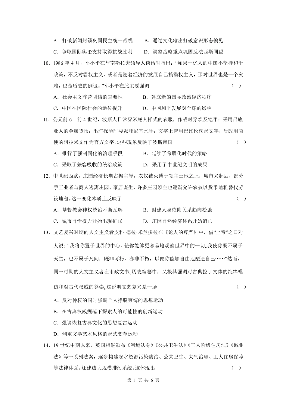 成都七中周测（5月15日）历史.pdf_第3页