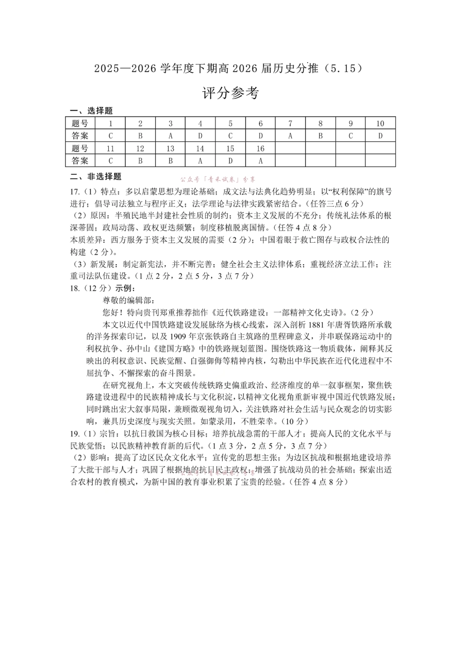 成都七中周测(5月15日)历史答案.pdf_第1页