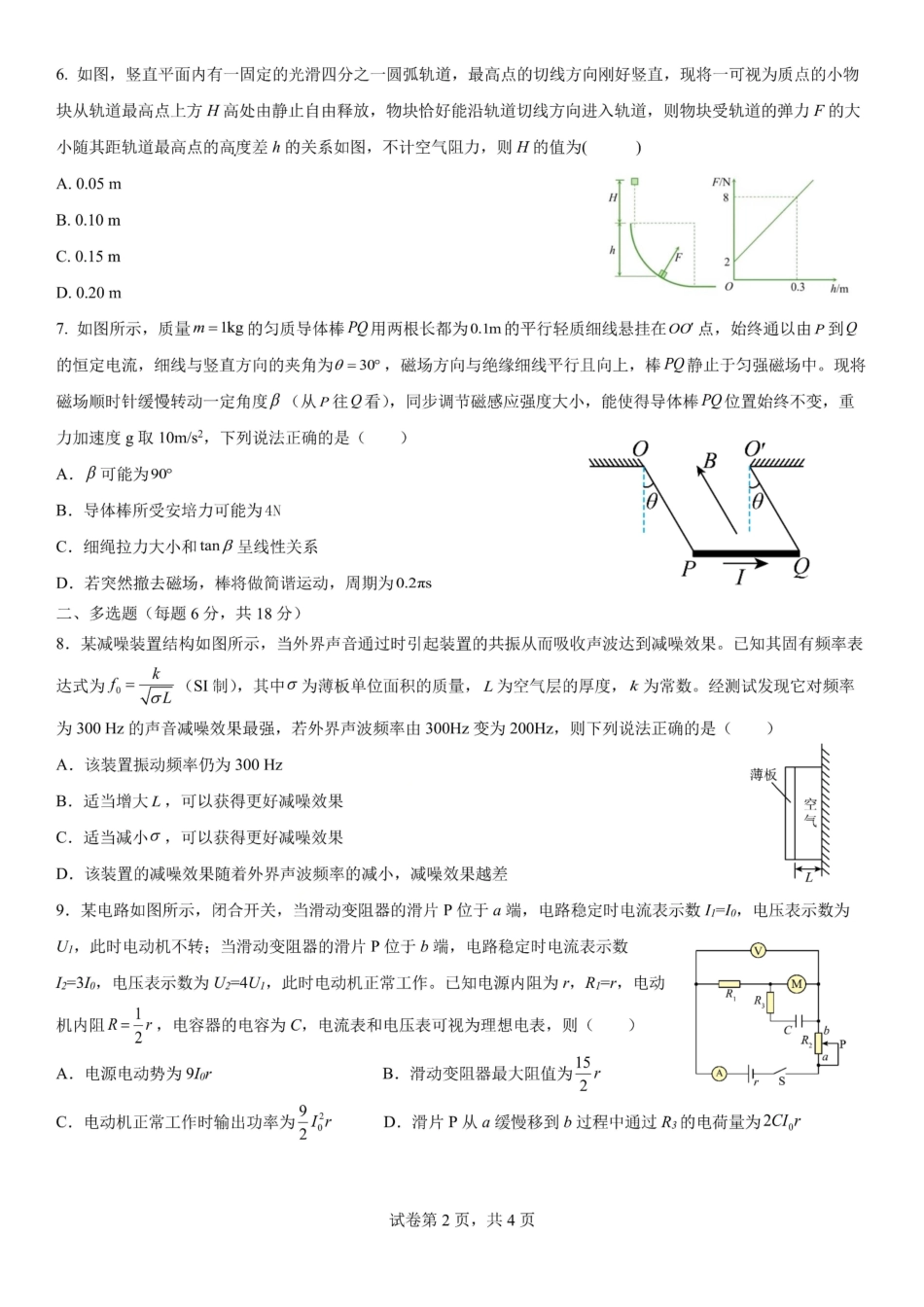 成都七中周测(5月15日)物理.pdf_第2页