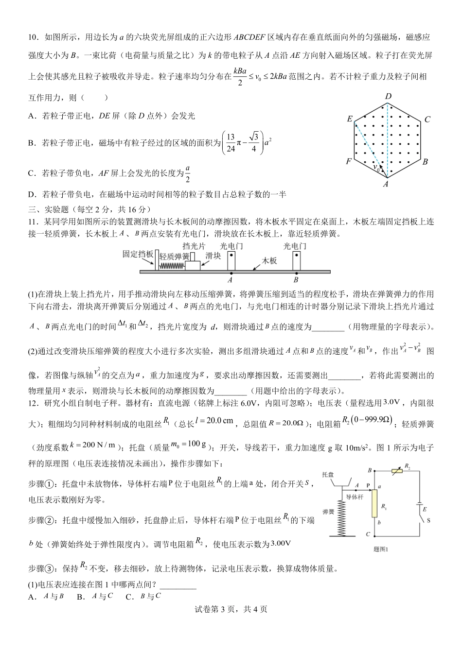 成都七中周测(5月15日)物理.pdf_第3页