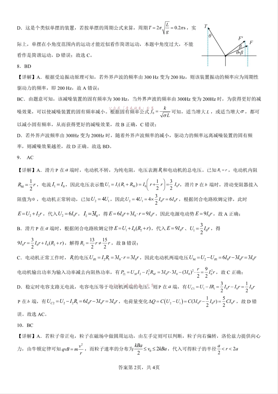 成都七中周测（5月15日）物理答案.pdf_第2页
