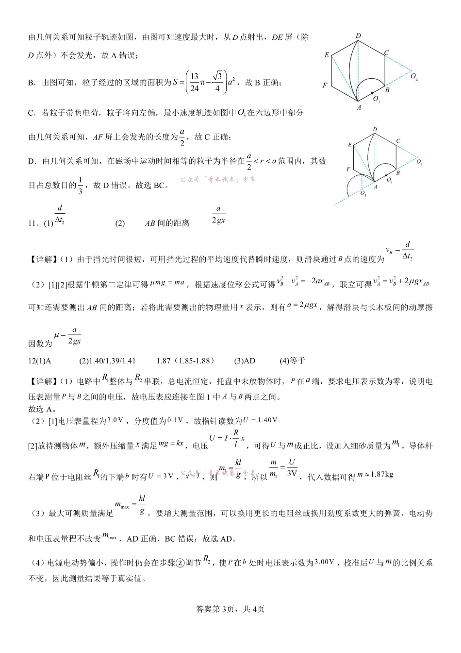 成都七中周测（5月15日）物理答案.pdf_第3页