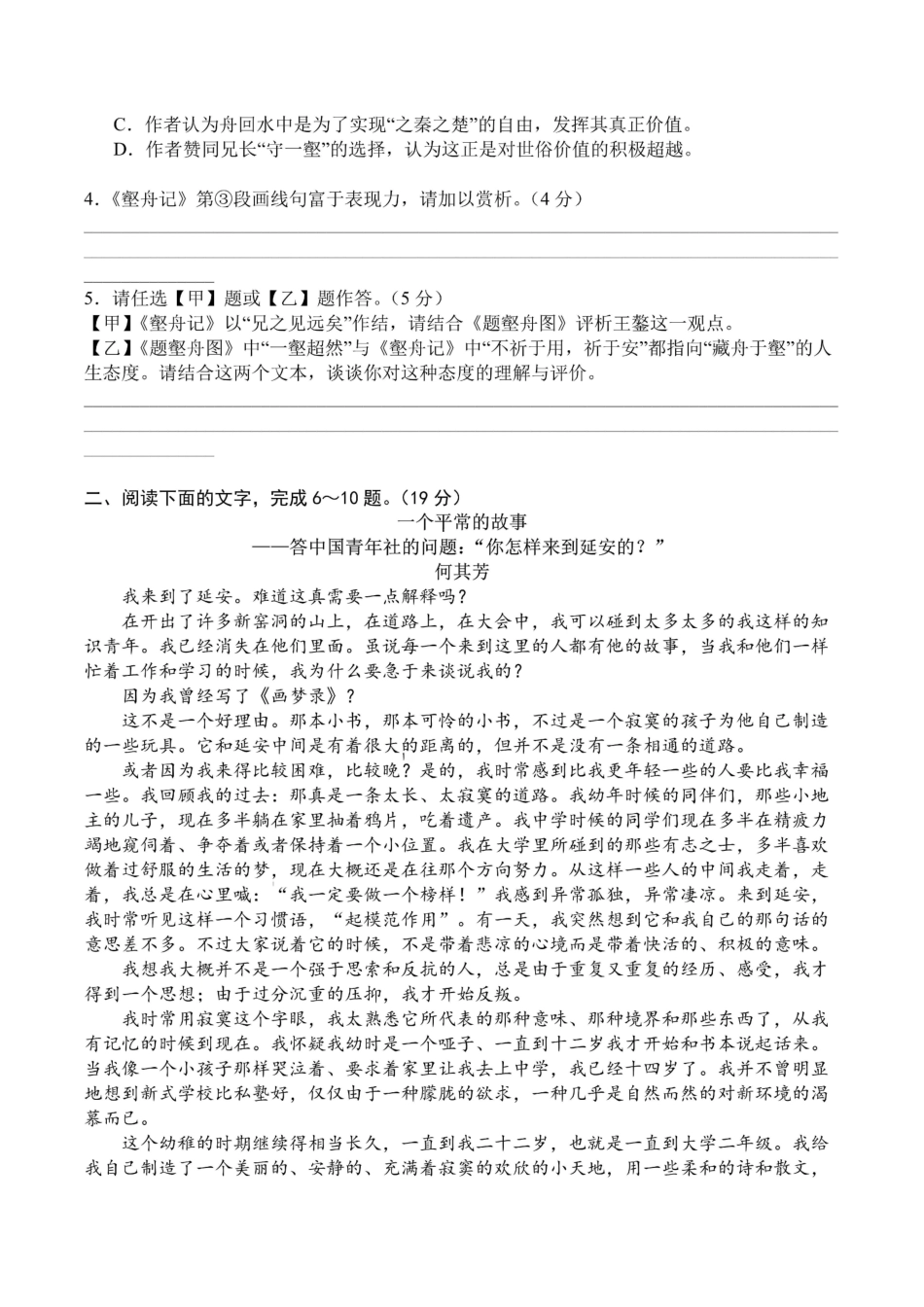 成都七中周测(5月15日)语文.pdf_第2页