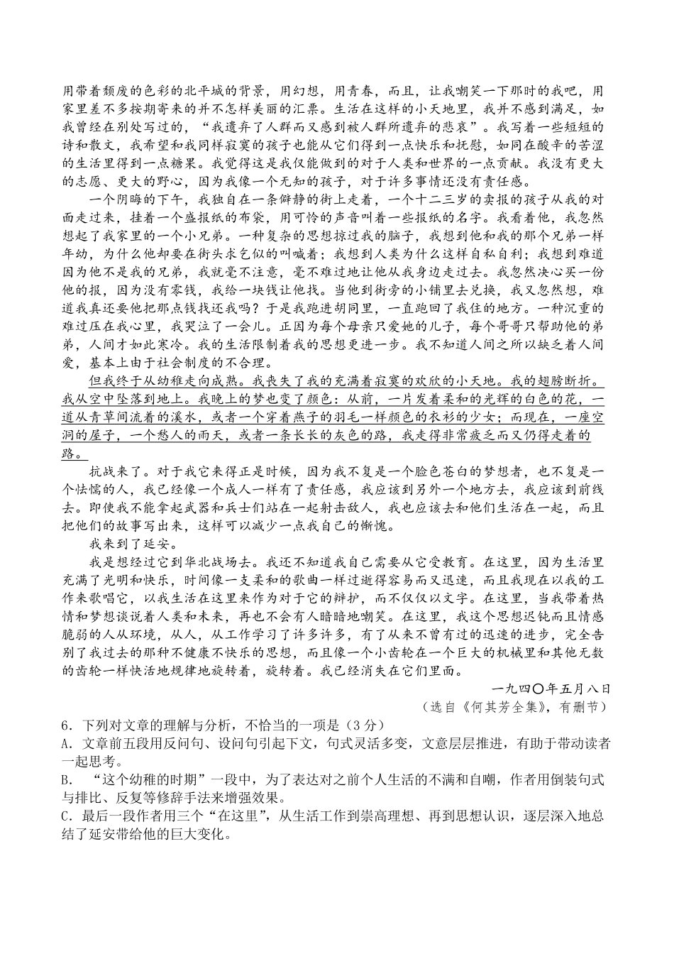 成都七中周测(5月15日)语文.pdf_第3页