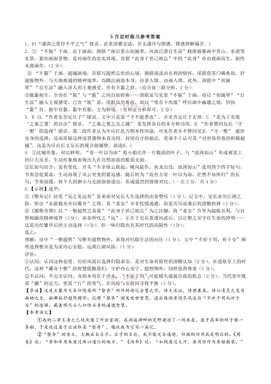 成都七中周测(5月15日)语文答案.pdf_第1页