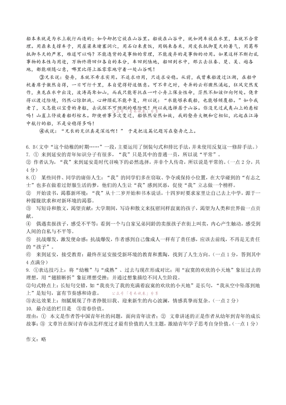 成都七中周测(5月15日)语文答案.pdf_第2页
